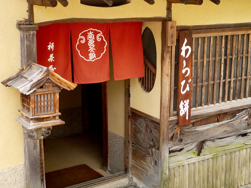 奈良茶飯ののれんが目印